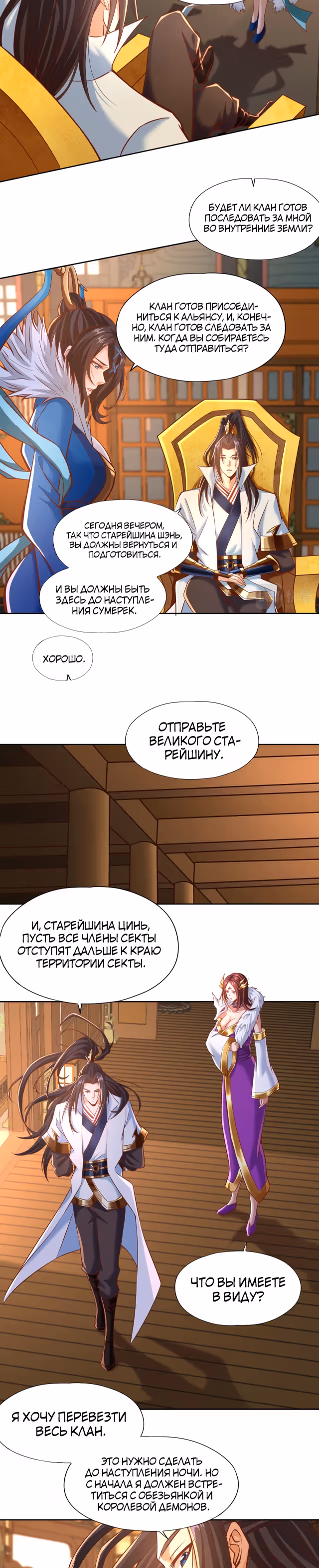 Тысячелетнее перерождение — Том 1 · Глава 165, страница 4