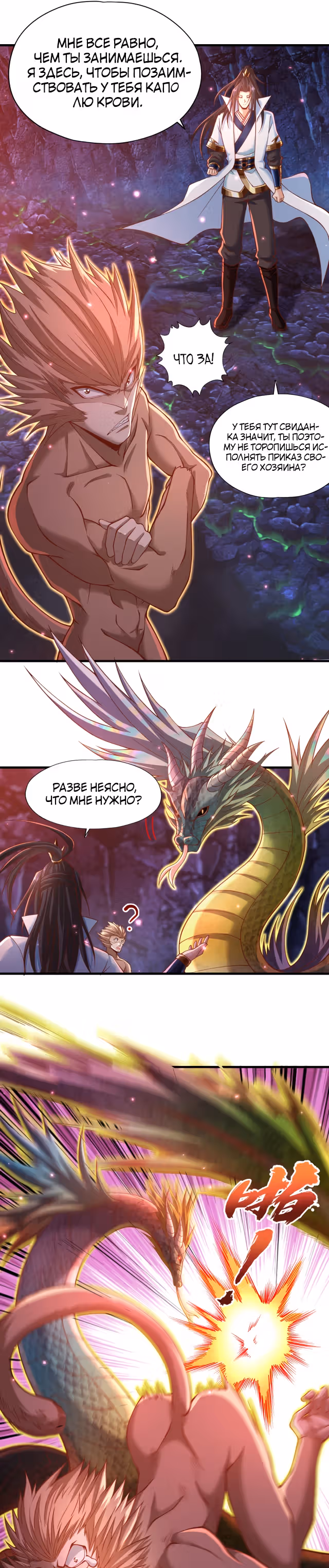 Тысячелетнее перерождение — Том 1 · Глава 165, страница 8