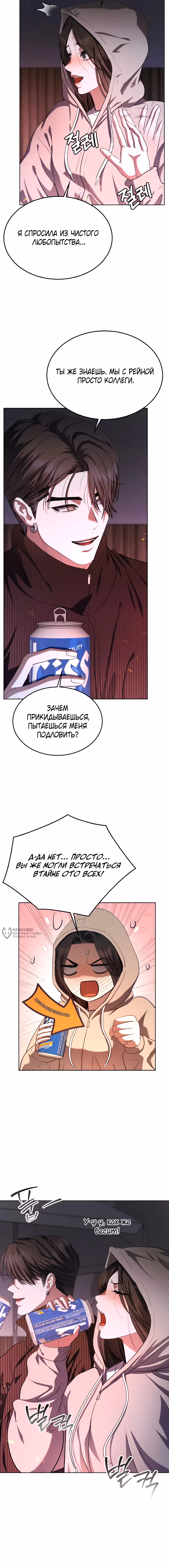 Закон Талиона — Том 1 · Глава 6, страница 2