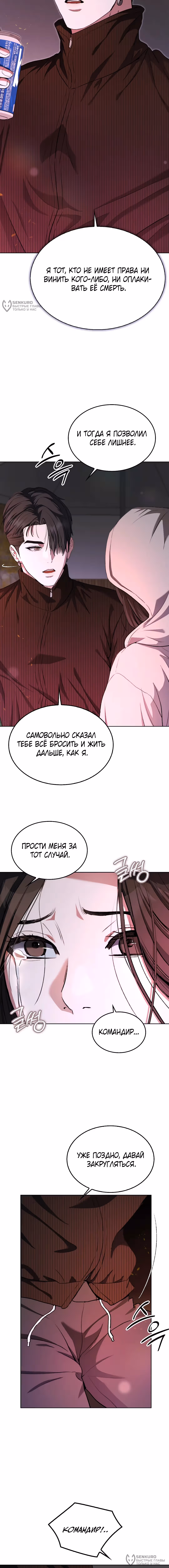 Закон Талиона — Том 1 · Глава 6, страница 4