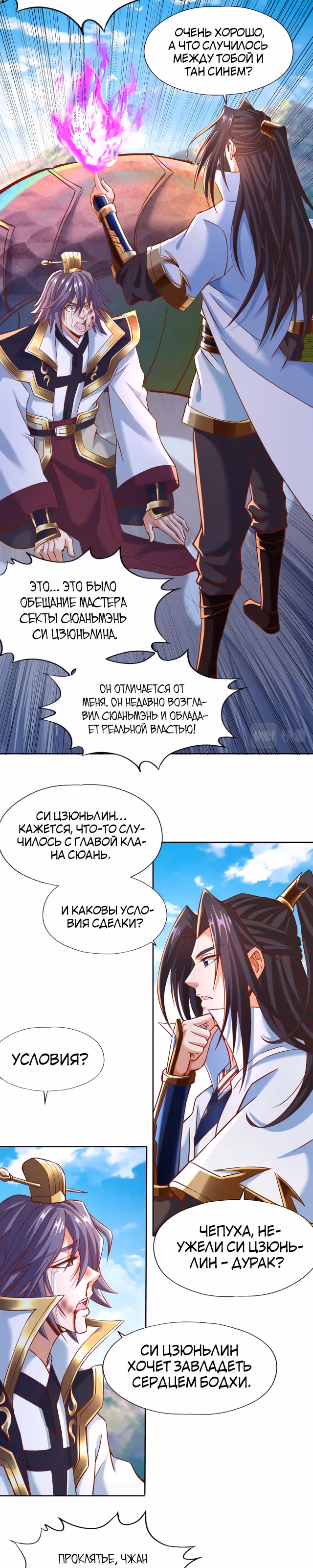 Тысячелетнее перерождение — Том 1 · Глава 167, страница 11