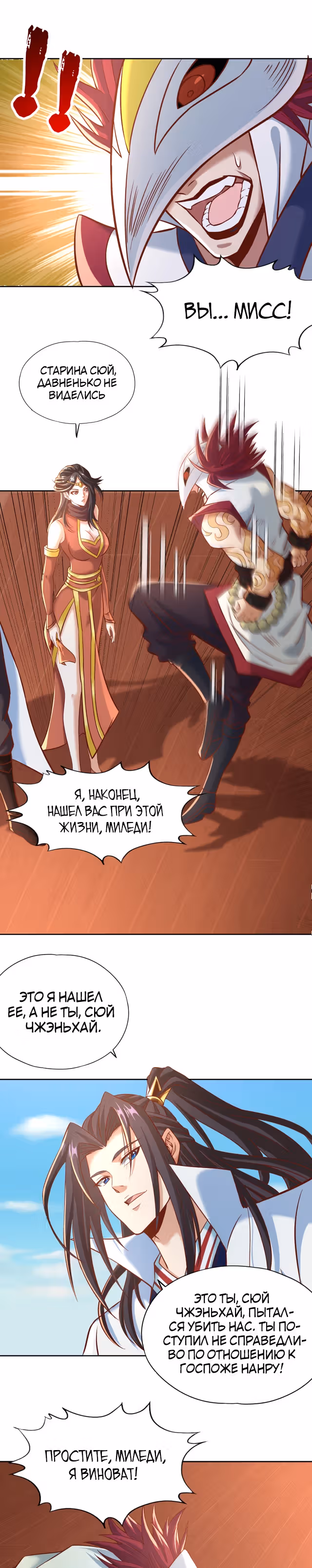 Тысячелетнее перерождение — Том 1 · Глава 167, страница 3