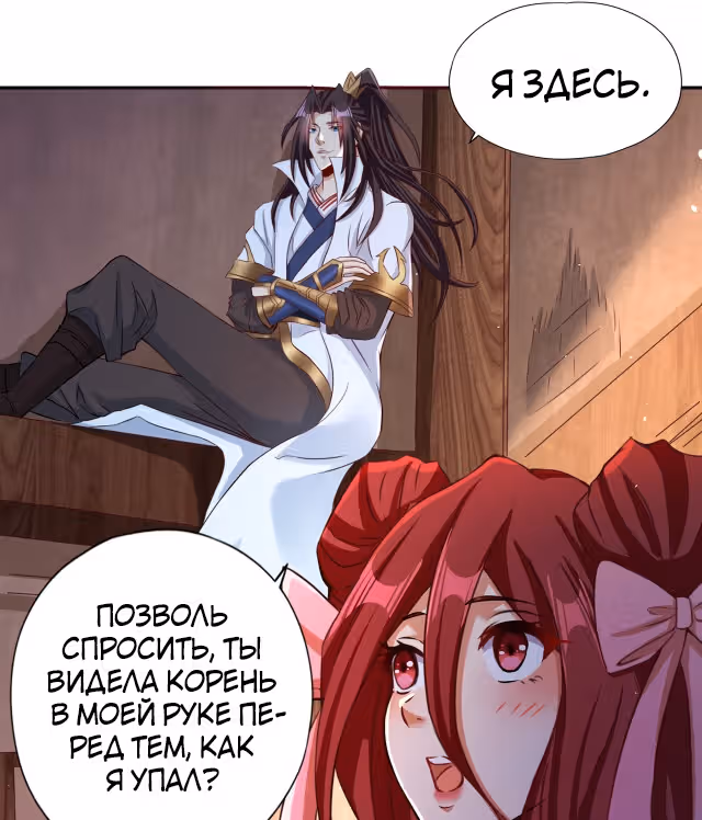 Тысячелетнее перерождение — Том 1 · Глава 168, страница 14