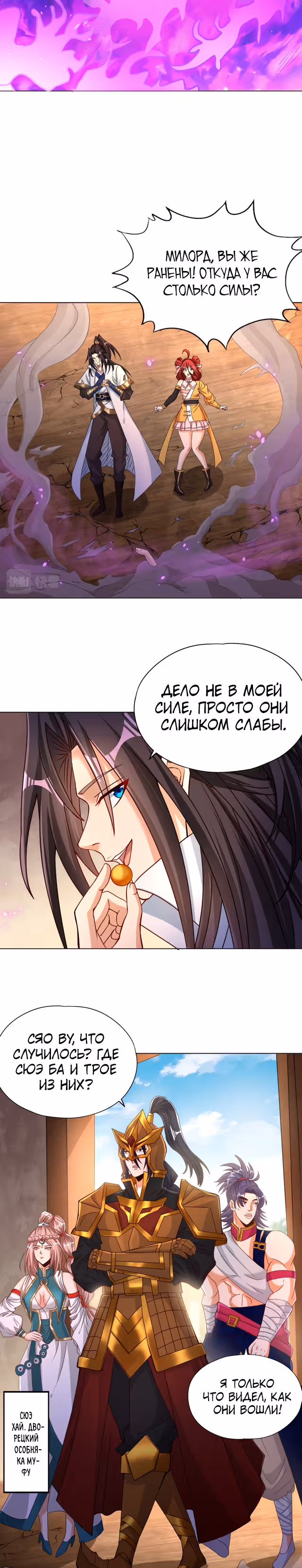 Тысячелетнее перерождение — Том 1 · Глава 169, страница 4