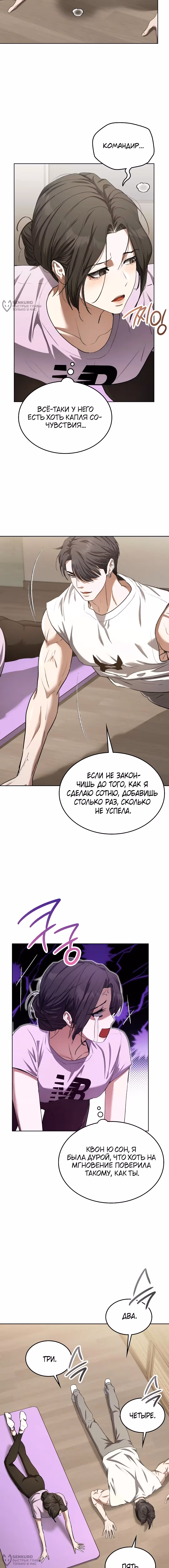 Закон Талиона — Том 1 · Глава 4, страница 12