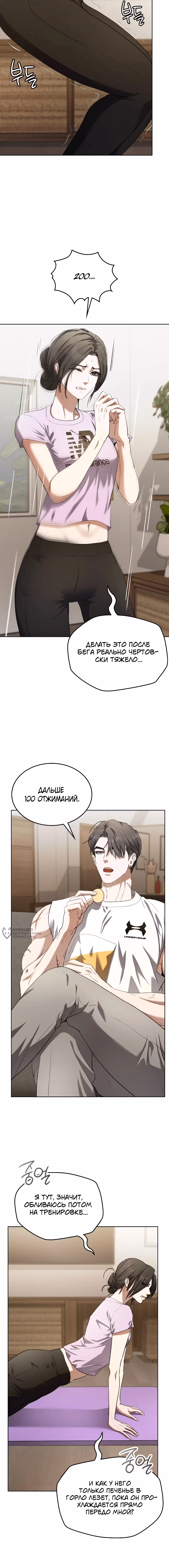 Закон Талиона — Том 1 · Глава 4, страница 10