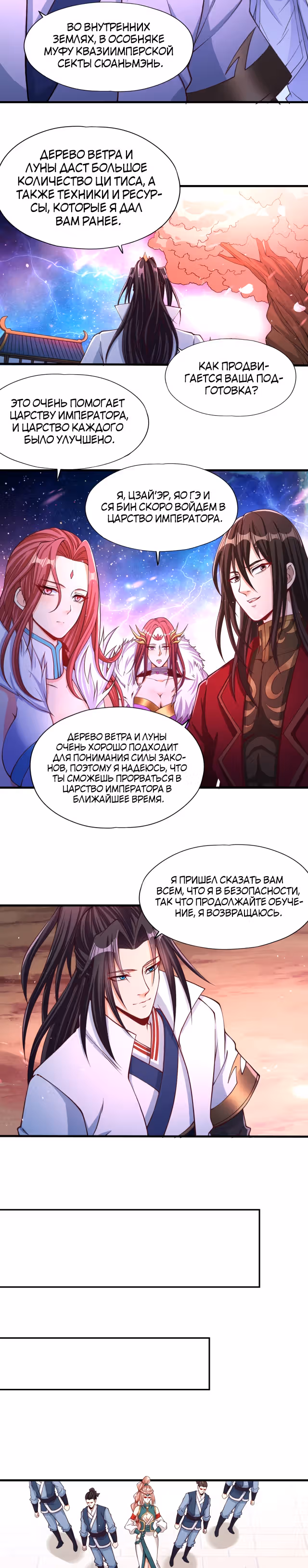Тысячелетнее перерождение — Том 1 · Глава 171, страница 2