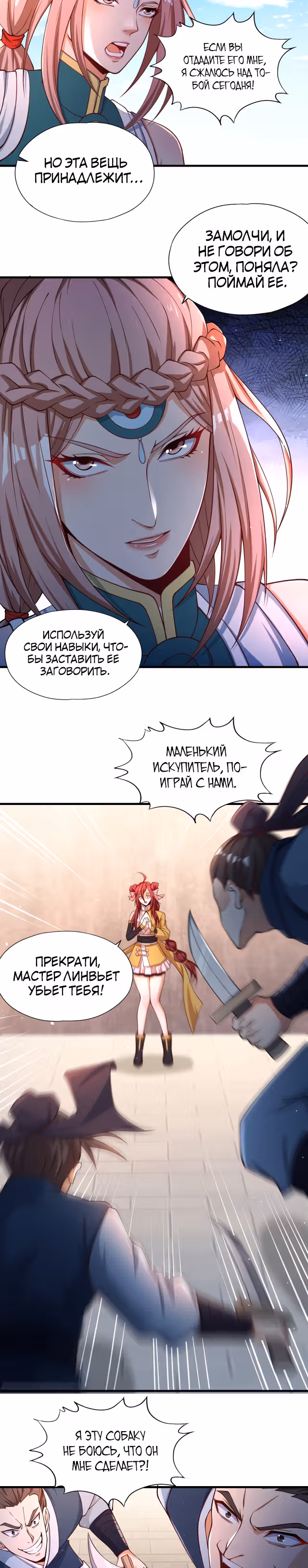 Тысячелетнее перерождение — Том 1 · Глава 171, страница 4