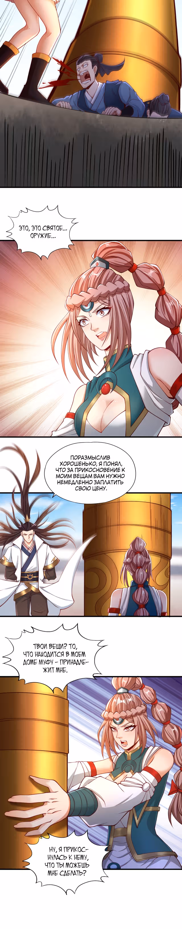 Тысячелетнее перерождение — Том 1 · Глава 171, страница 6