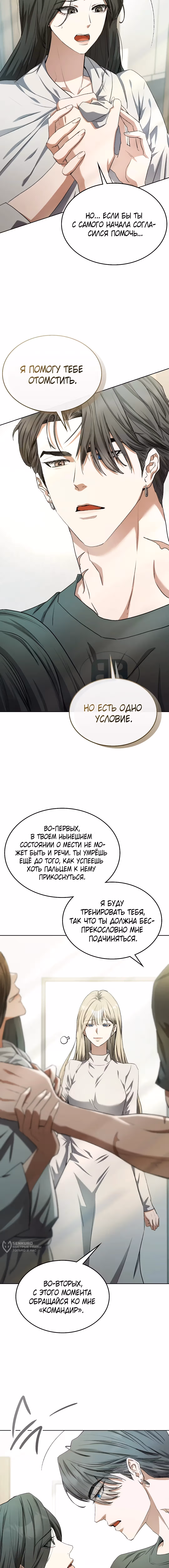 Закон Талиона — Том 1 · Глава 3, страница 17