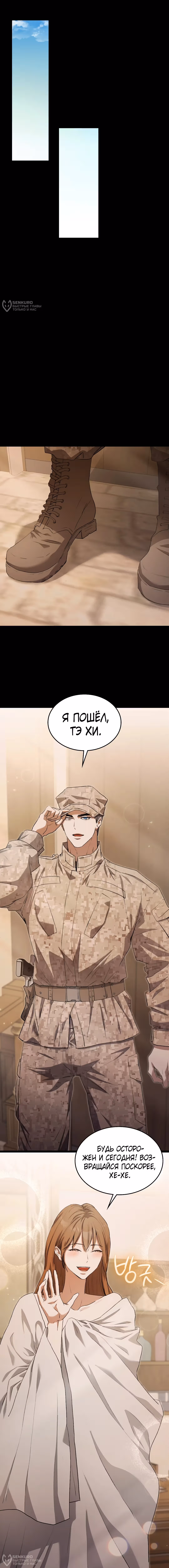 Закон Талиона — Том 1 · Глава 3, страница 8