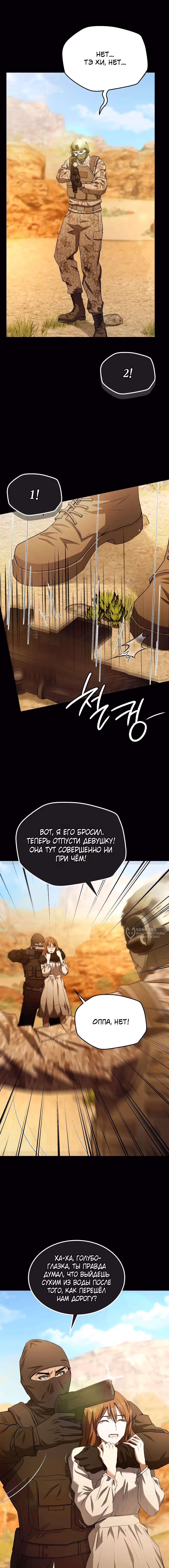Закон Талиона — Том 1 · Глава 3, страница 10