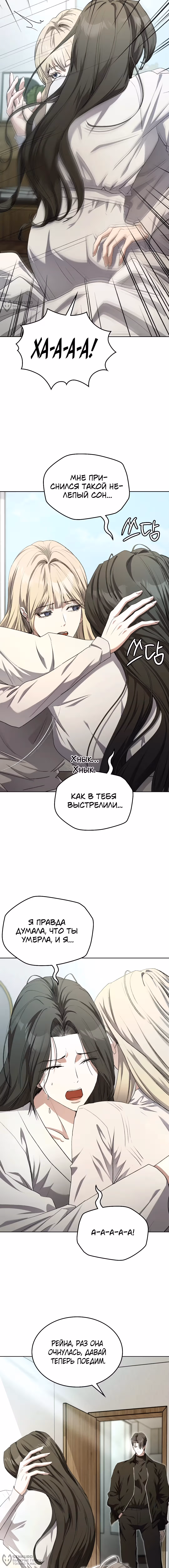 Закон Талиона — Том 1 · Глава 2, страница 4