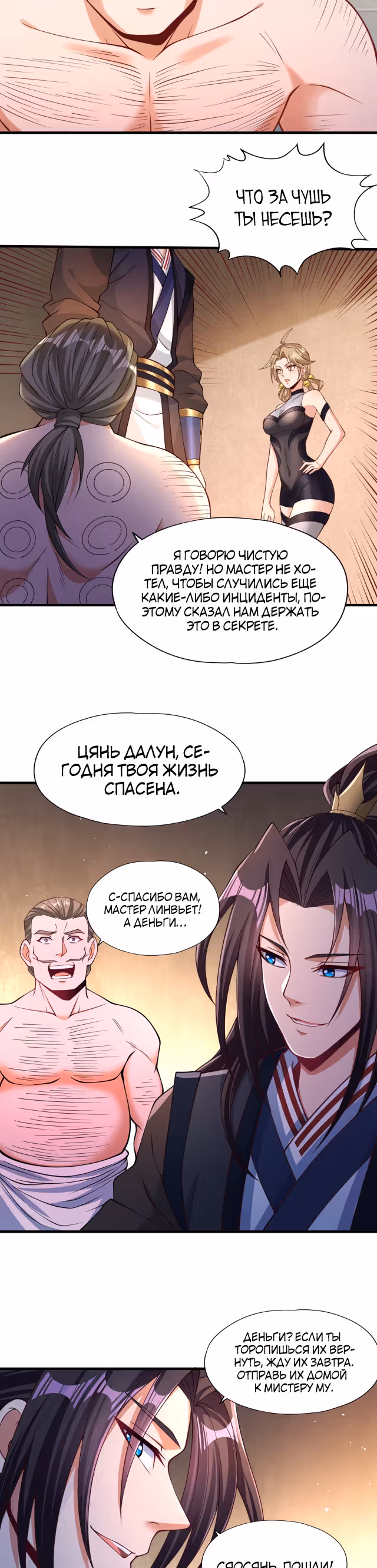Тысячелетнее перерождение — Том 1 · Глава 175, страница 12