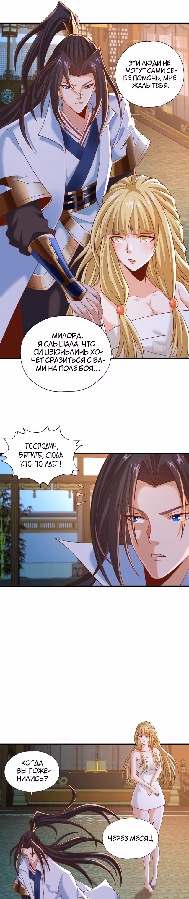 Тысячелетнее перерождение — Том 1 · Глава 176, страница 8