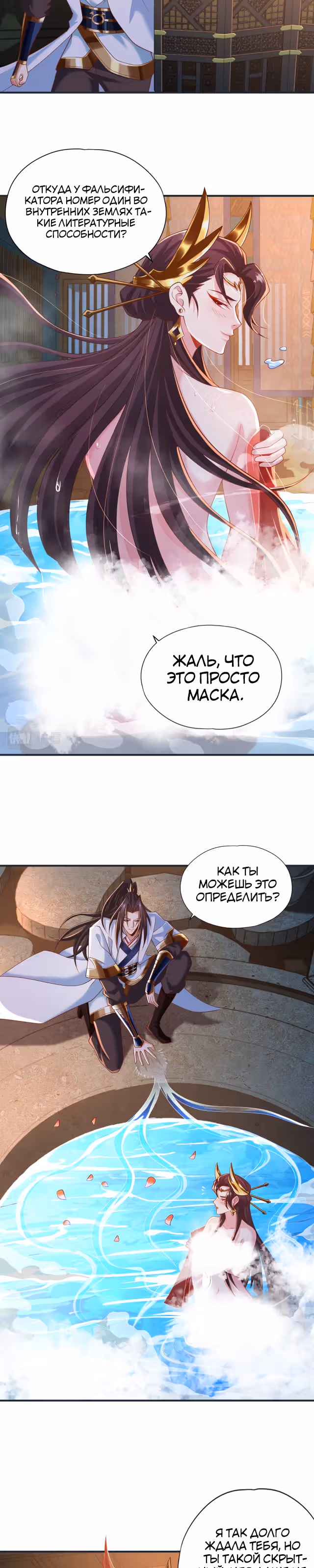 Тысячелетнее перерождение — Том 1 · Глава 177, страница 4