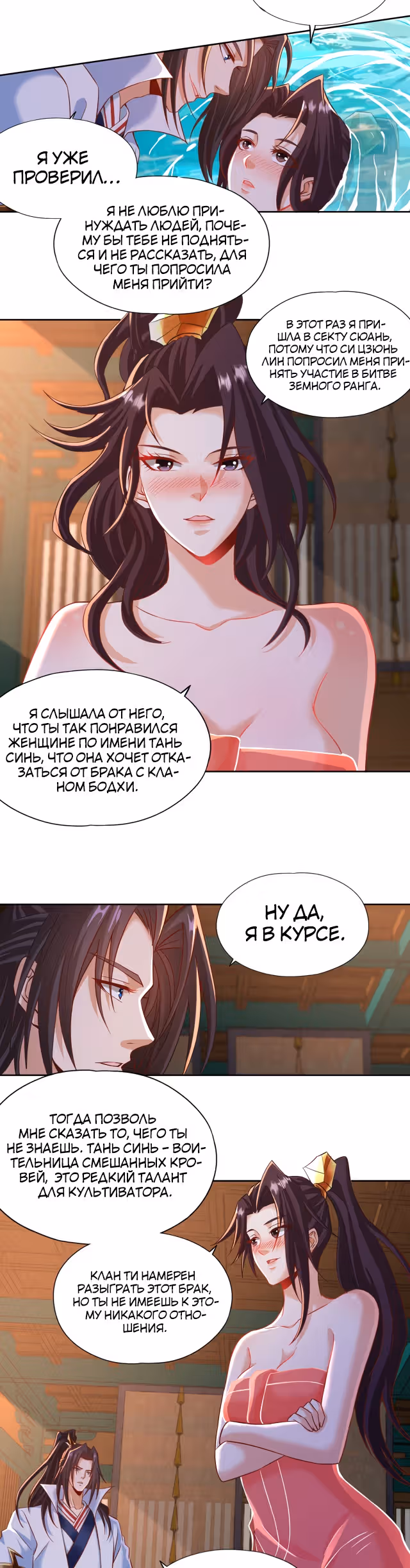 Тысячелетнее перерождение — Том 1 · Глава 177, страница 10