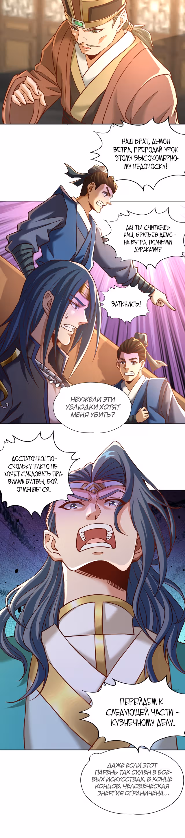 Тысячелетнее перерождение — Том 1 · Глава 178, страница 13