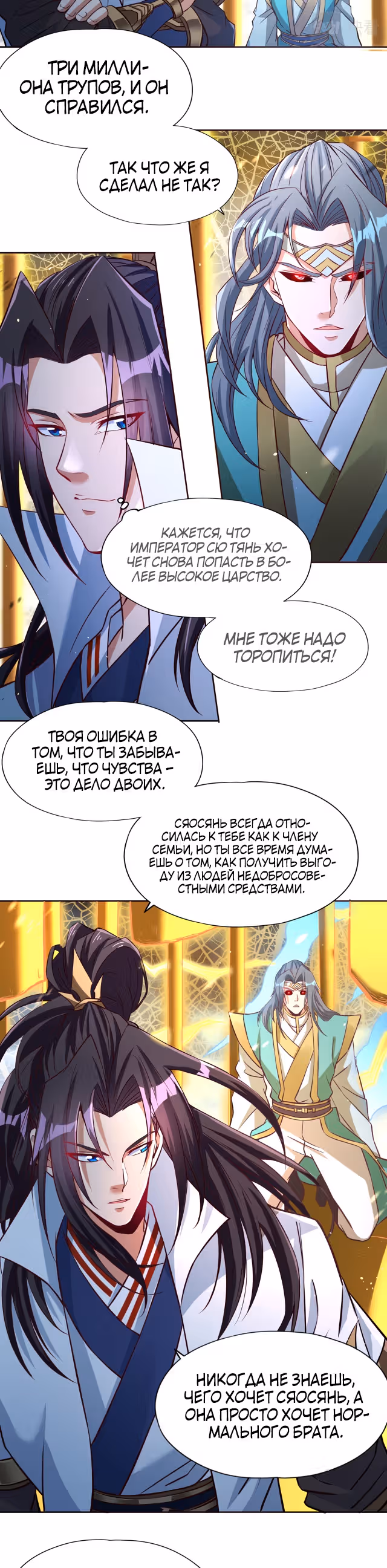 Тысячелетнее перерождение — Том 1 · Глава 182, страница 11