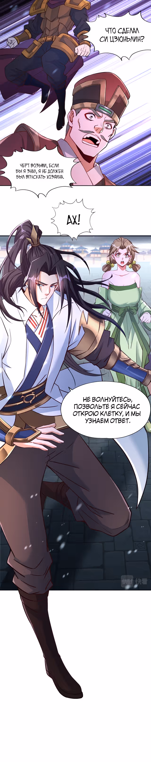 Тысячелетнее перерождение — Том 1 · Глава 183, страница 3