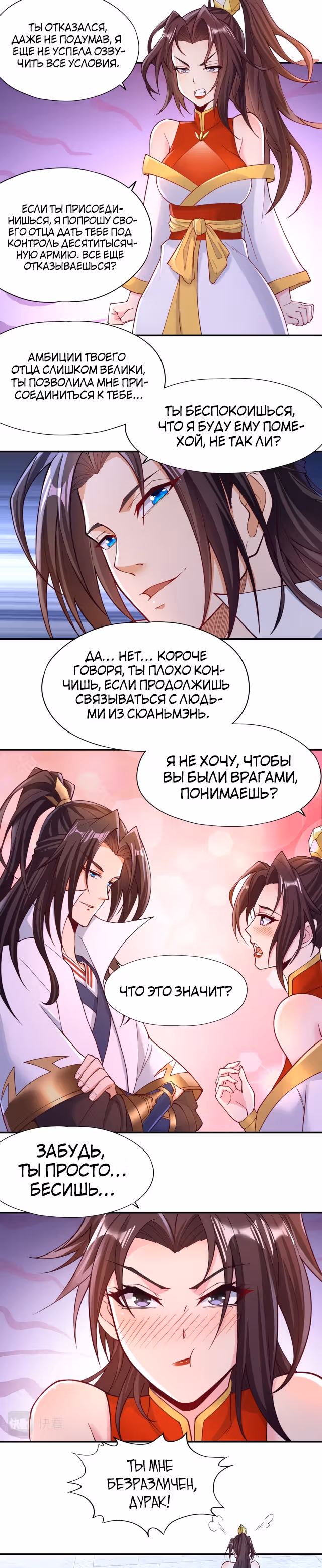 Тысячелетнее перерождение — Том 1 · Глава 183, страница 9