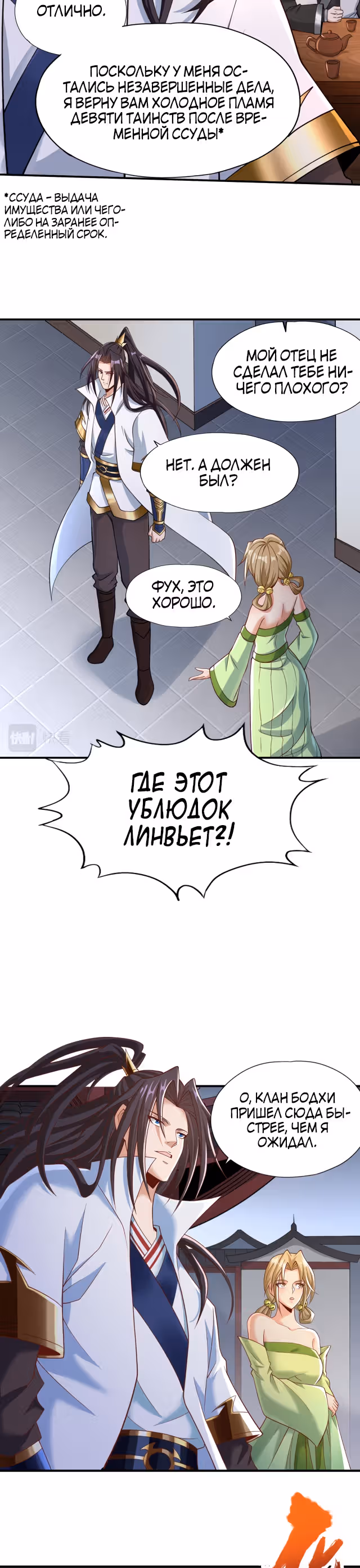 Тысячелетнее перерождение — Том 1 · Глава 184, страница 2