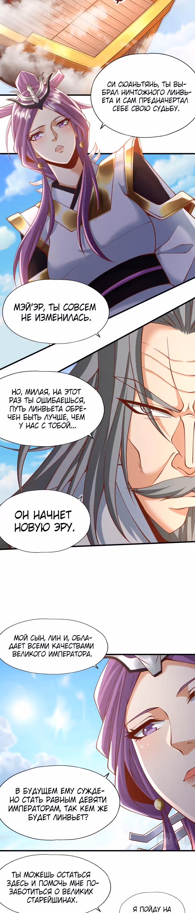 Тысячелетнее перерождение — Том 1 · Глава 186, страница 5