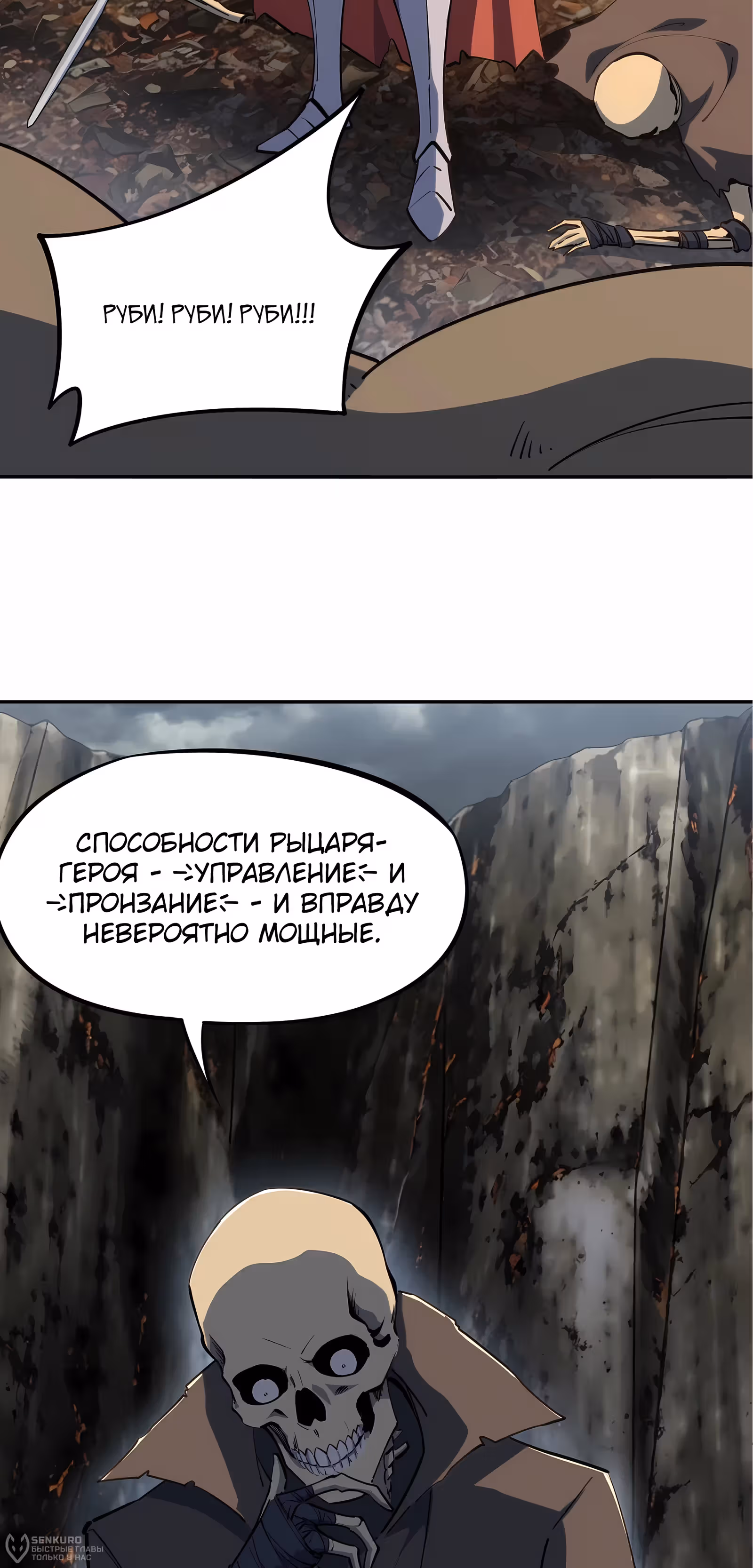 Я покорил 999 этажей Башни раньше остальных! — Том 1 · Глава 50, страница 2