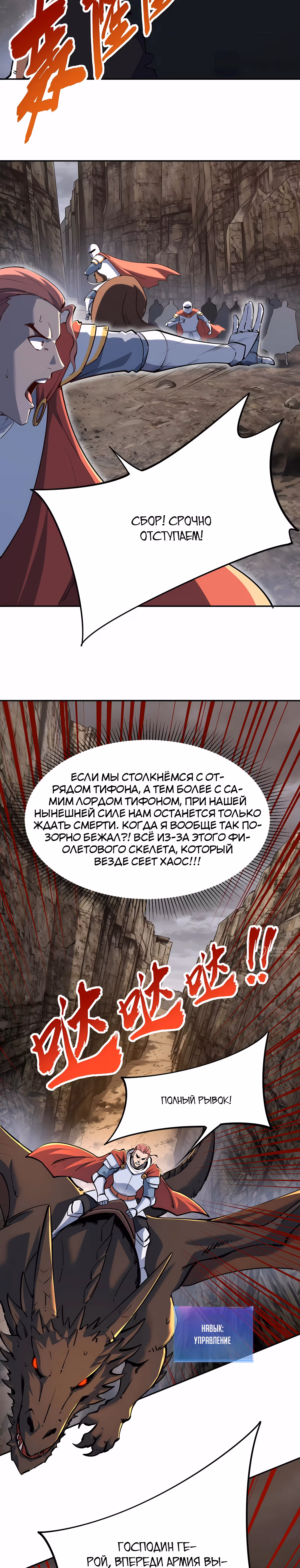 Я покорил 999 этажей Башни раньше остальных! — Том 1 · Глава 50, страница 15