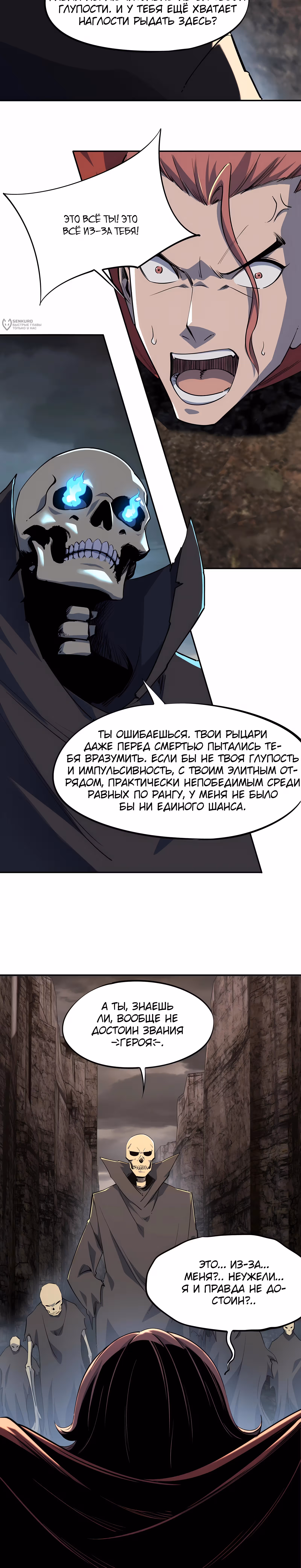 Я покорил 999 этажей Башни раньше остальных! — Том 1 · Глава 50, страница 21