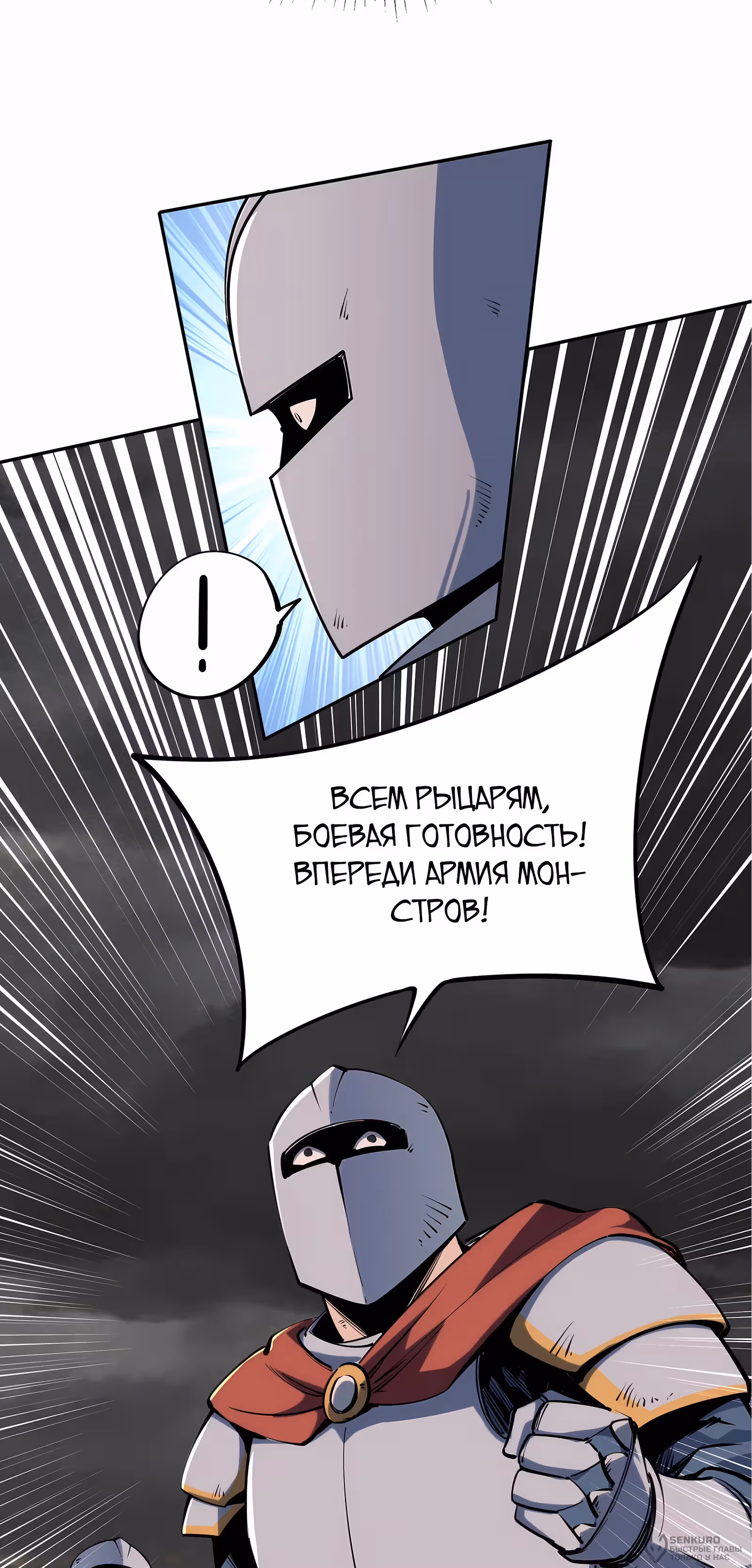 Я покорил 999 этажей Башни раньше остальных! — Том 1 · Глава 50, страница 8