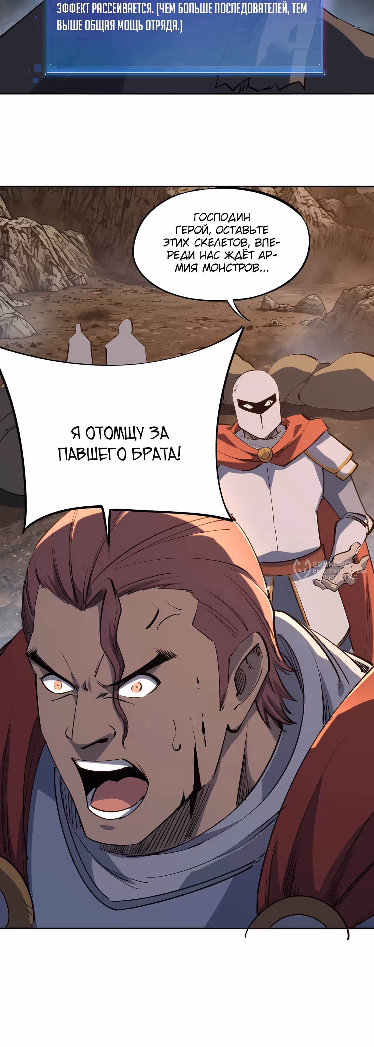 Я покорил 999 этажей Башни раньше остальных! — Том 1 · Глава 49, страница 16
