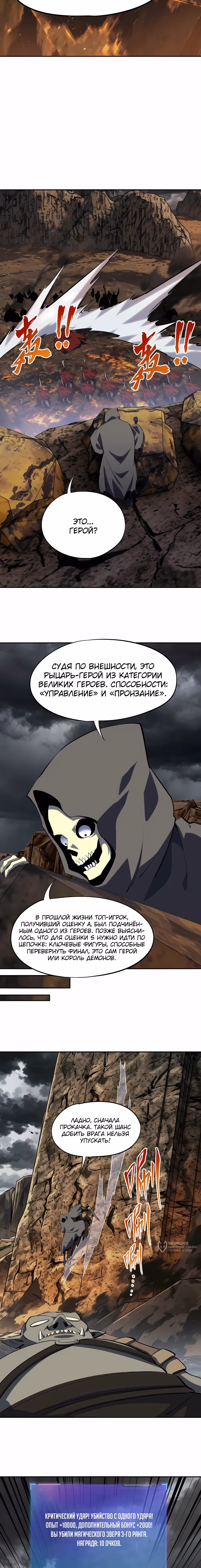 Я покорил 999 этажей Башни раньше остальных! — Том 1 · Глава 48, страница 13