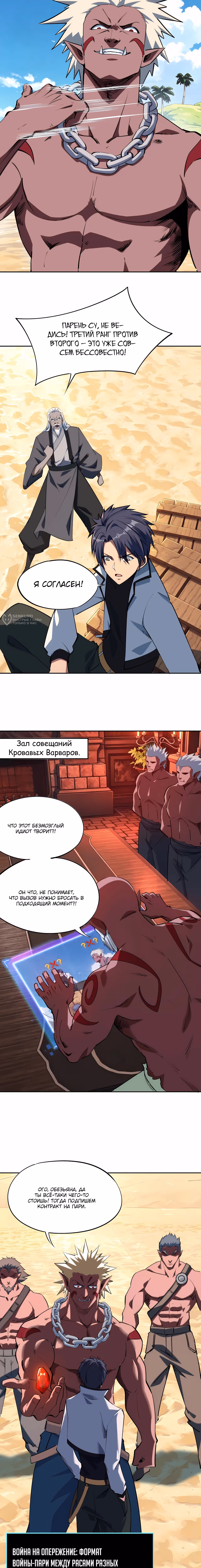 Я покорил 999 этажей Башни раньше остальных! — Том 1 · Глава 48, страница 3