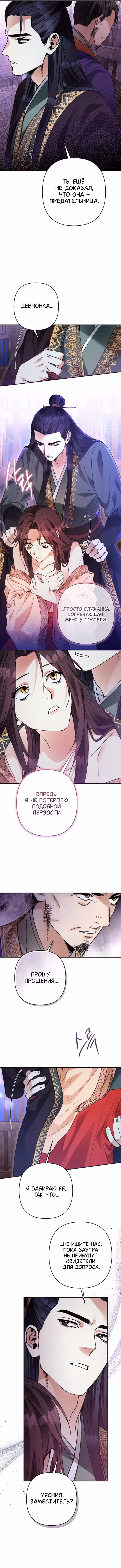 Стоя на черной тени — Том 1 · Глава 6, страница 2