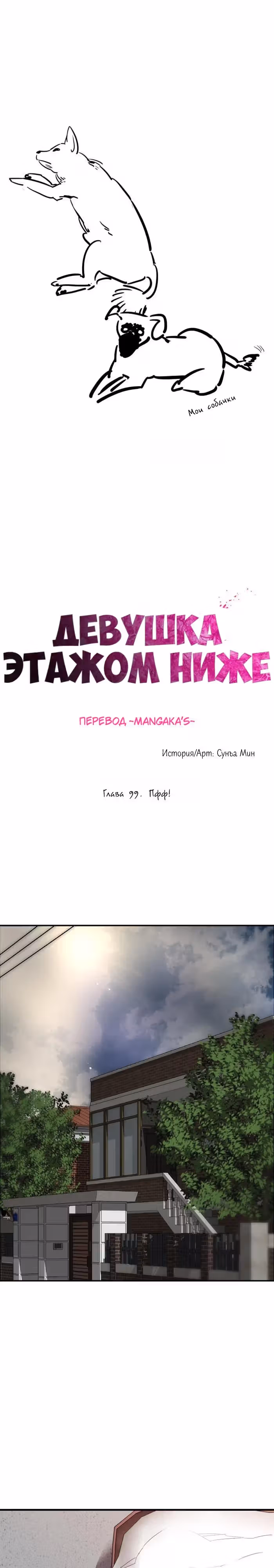 Ли Дуна! — Том 1 · Глава 99, страница 1