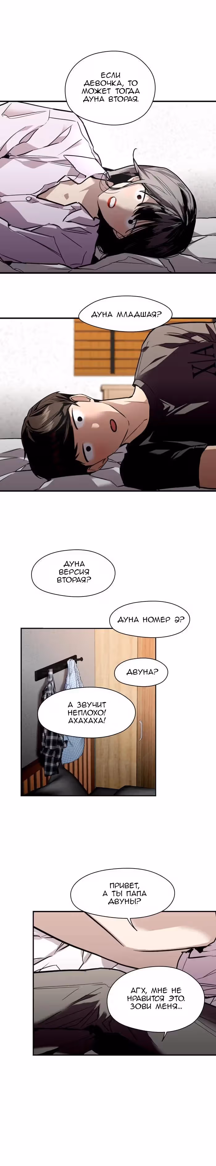 Ли Дуна! — Том 1 · Глава 99, страница 6