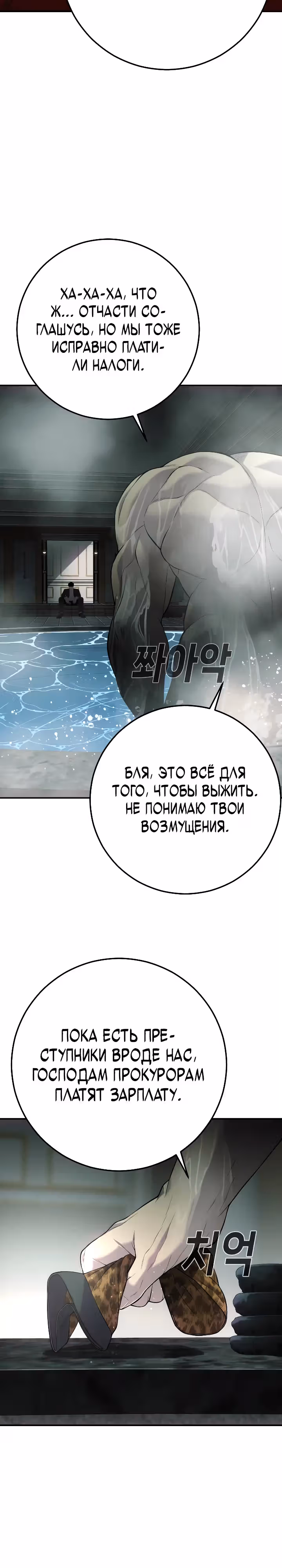 Возмездие сына — Том 1 · Глава 24, страница 16