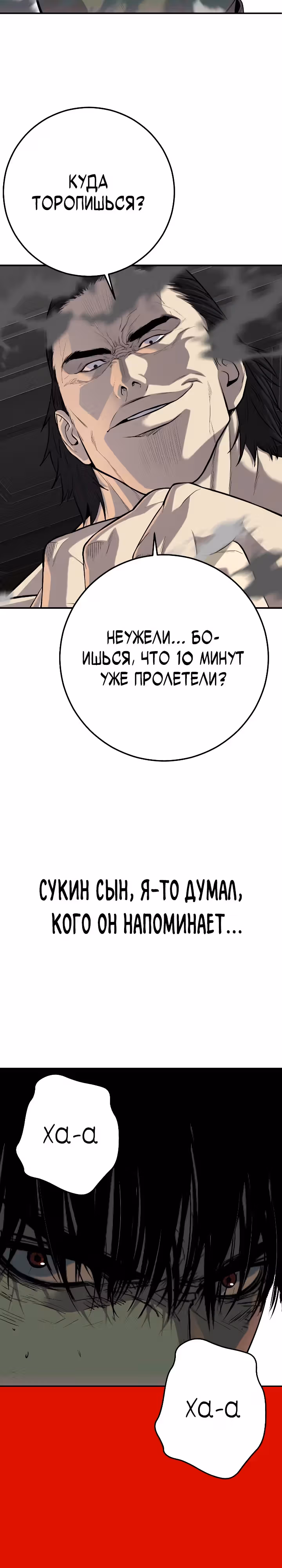 Возмездие сына — Том 1 · Глава 24, страница 45