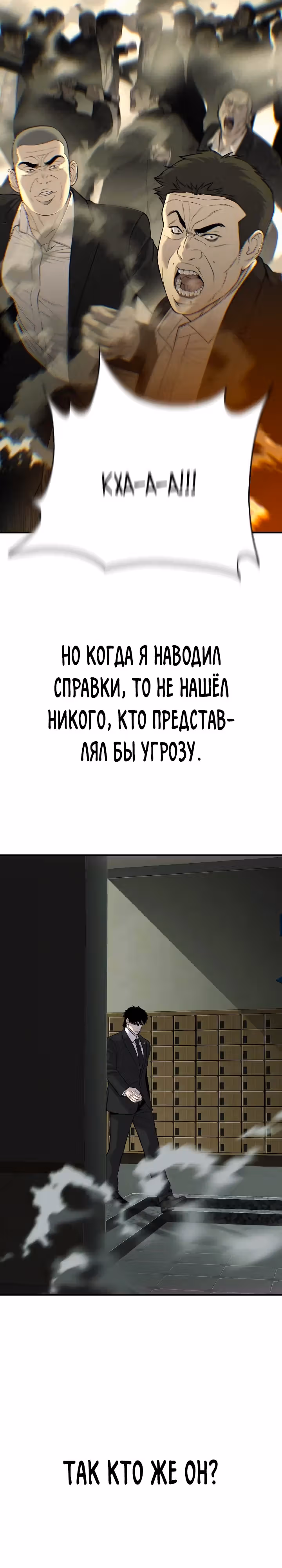 Возмездие сына — Том 1 · Глава 26, страница 11