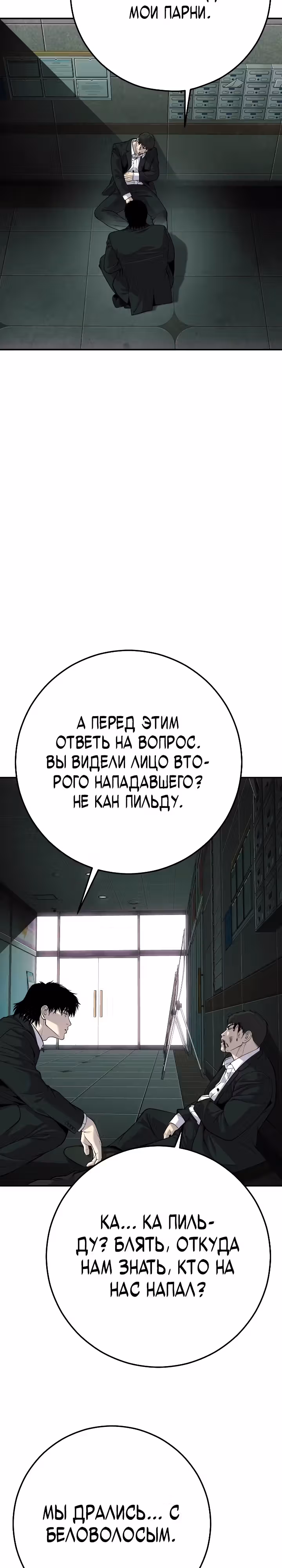 Возмездие сына — Том 1 · Глава 26, страница 16