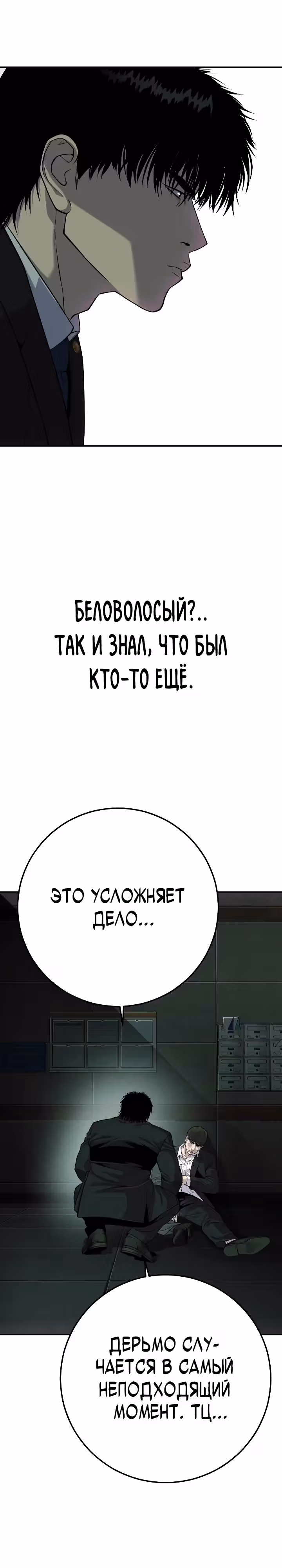 Возмездие сына — Том 1 · Глава 26, страница 18