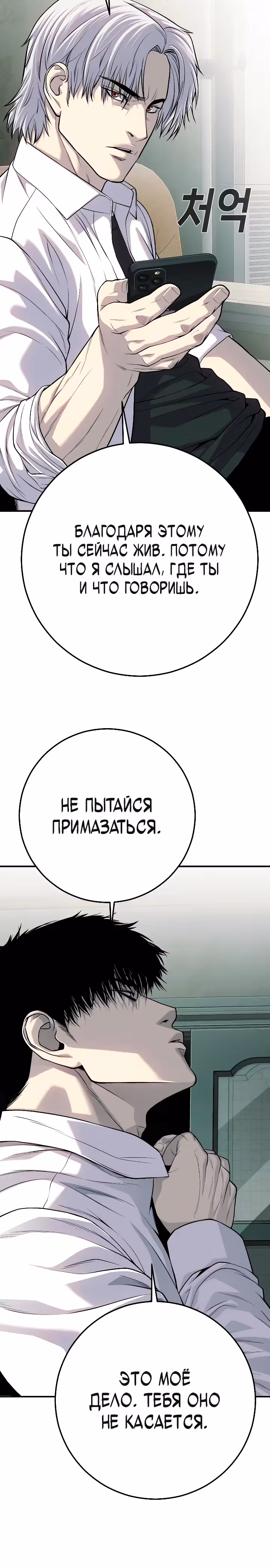 Возмездие сына — Том 1 · Глава 26, страница 30