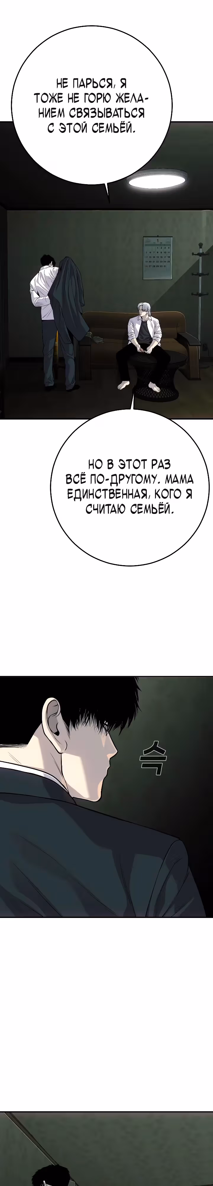Возмездие сына — Том 1 · Глава 26, страница 31