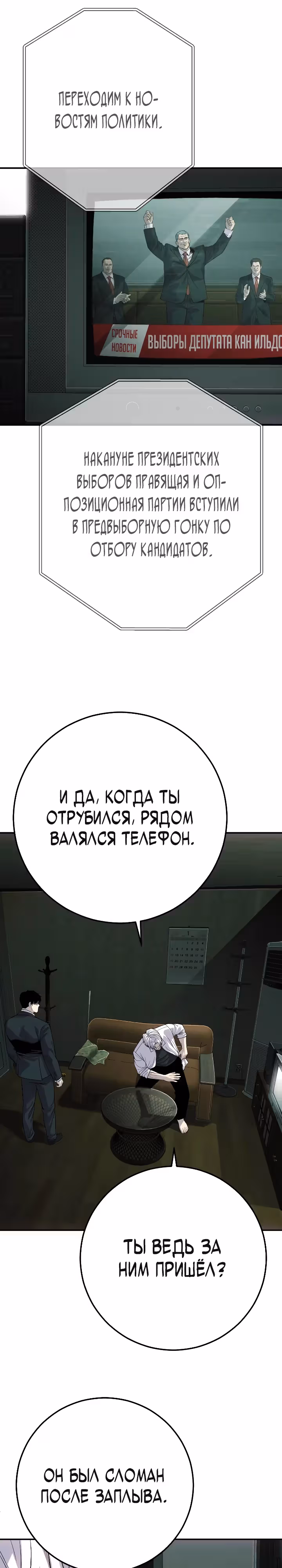 Возмездие сына — Том 1 · Глава 26, страница 33