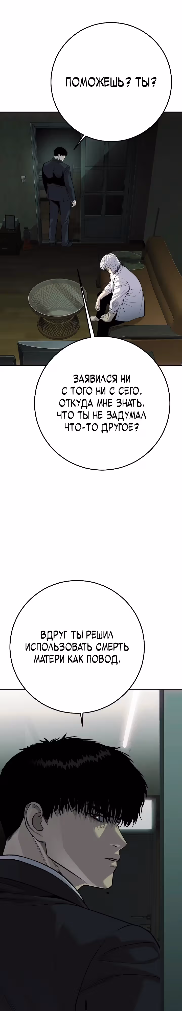Возмездие сына — Том 1 · Глава 26, страница 39