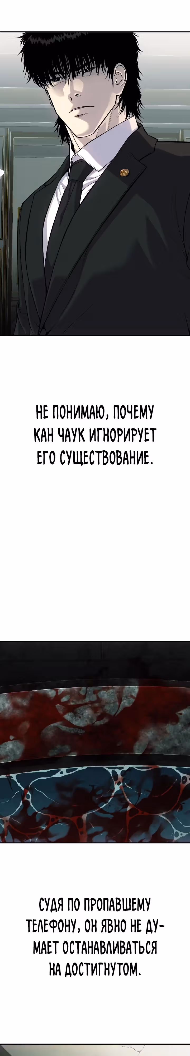 Возмездие сына — Том 1 · Глава 26, страница 5