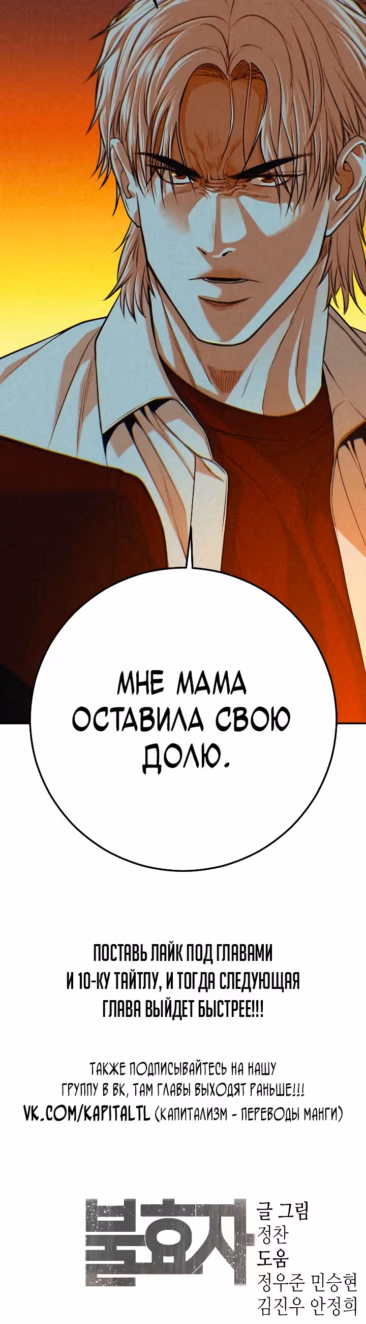 Возмездие сына — Том 1 · Глава 26, страница 50