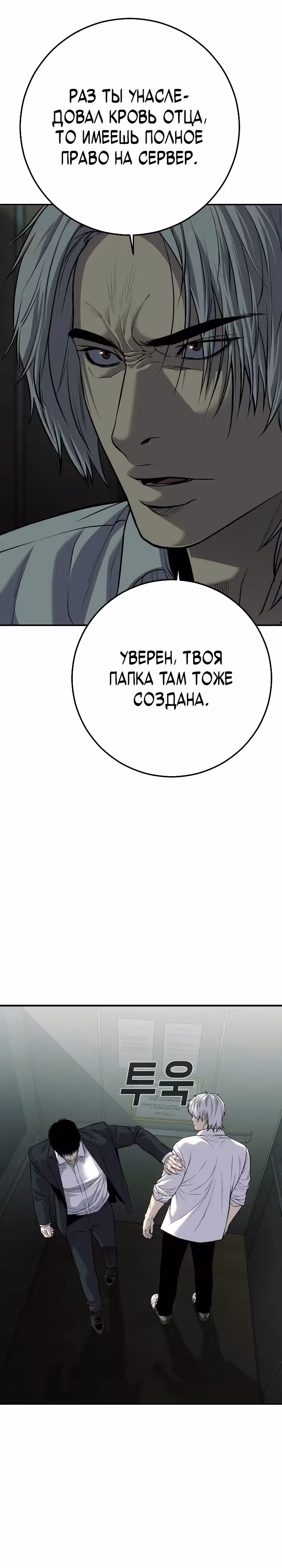 Возмездие сына — Том 1 · Глава 27, страница 16