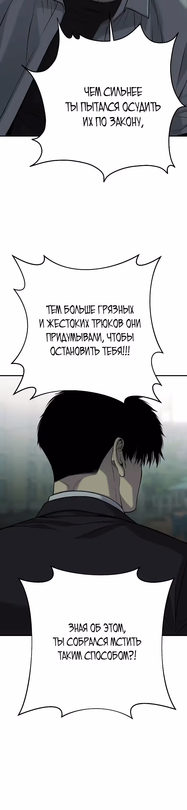 Возмездие сына — Том 1 · Глава 27, страница 20
